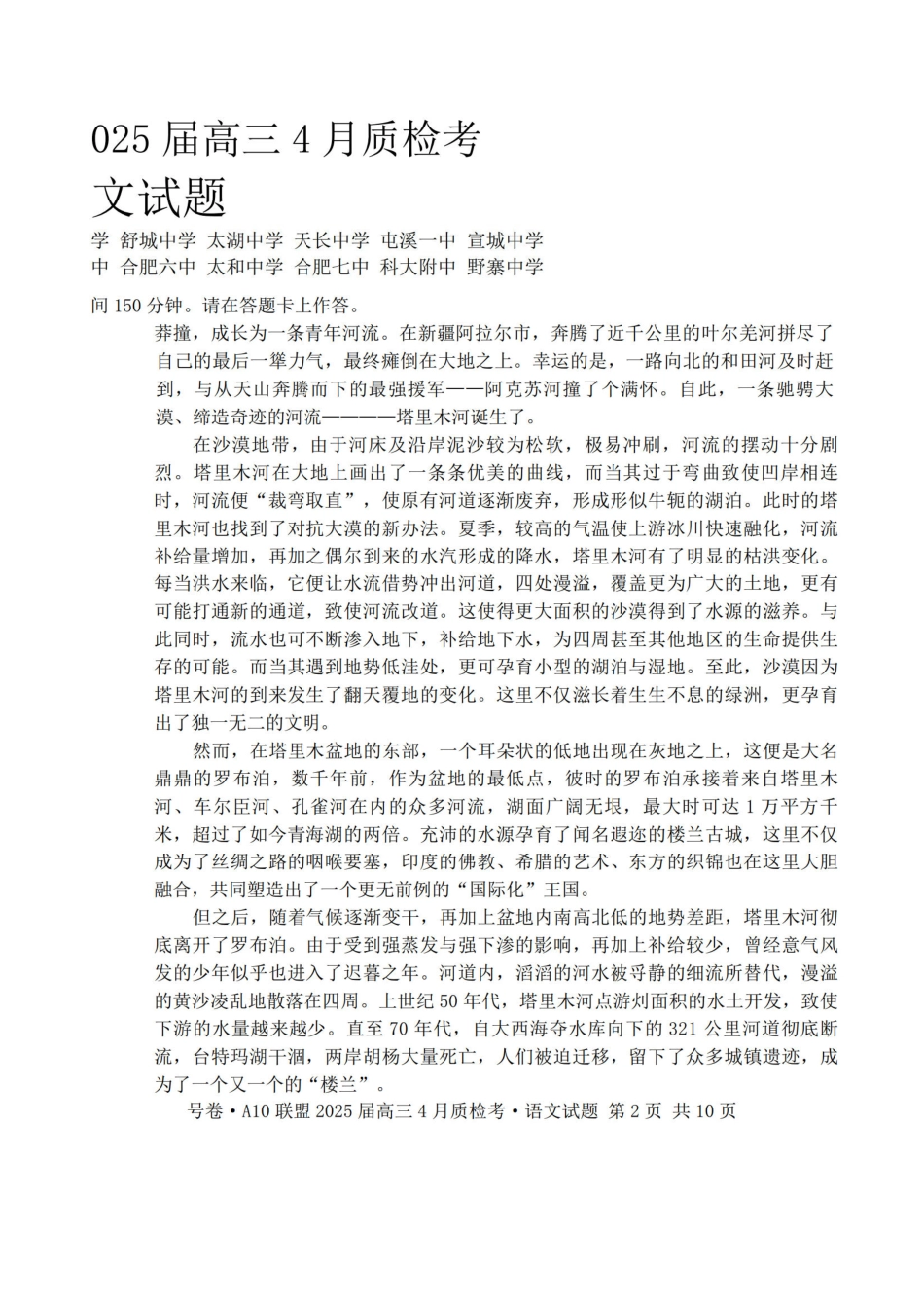 安徽省号卷A0联盟2025届gaps4月质检考(4.8-4.9)语文试题卷高清版.pdf_第2页