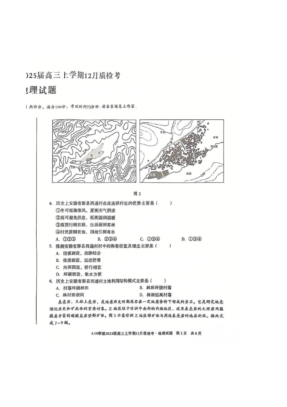 安徽省号卷A0联盟2025届高三上学期2月质检联考(2.9-2.20)地理试卷.pdf_第2页