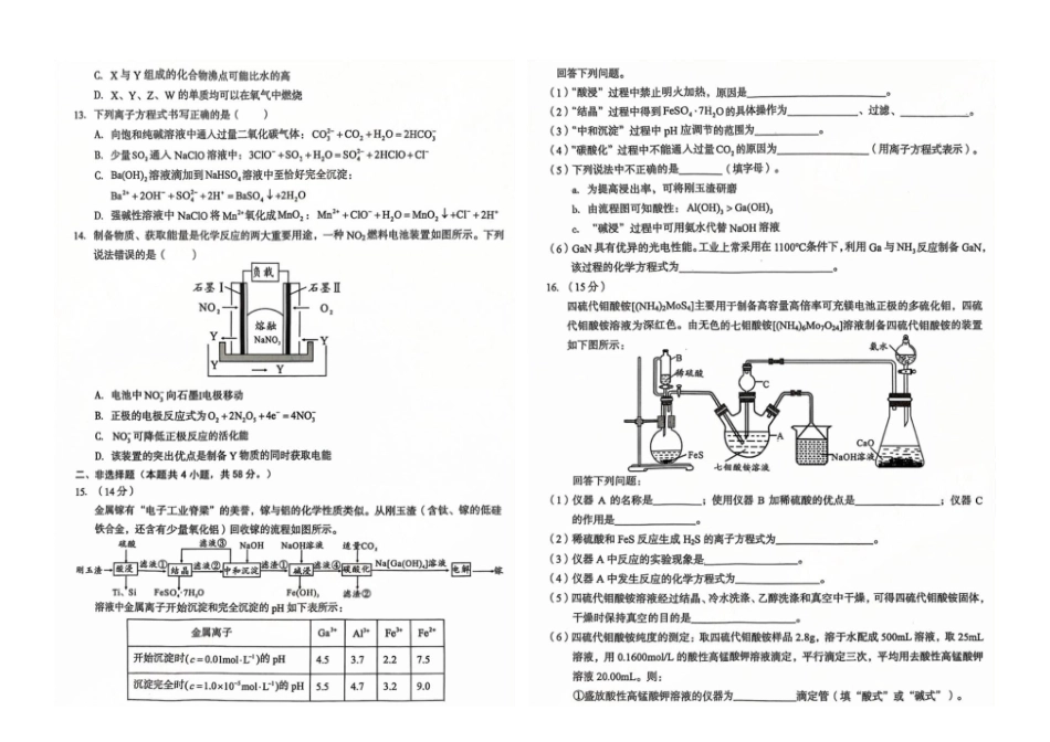 安徽省号卷A0联盟2025届高三上学期2月质检联考(2.9-2.20)化学试卷(B卷).pdf_第3页