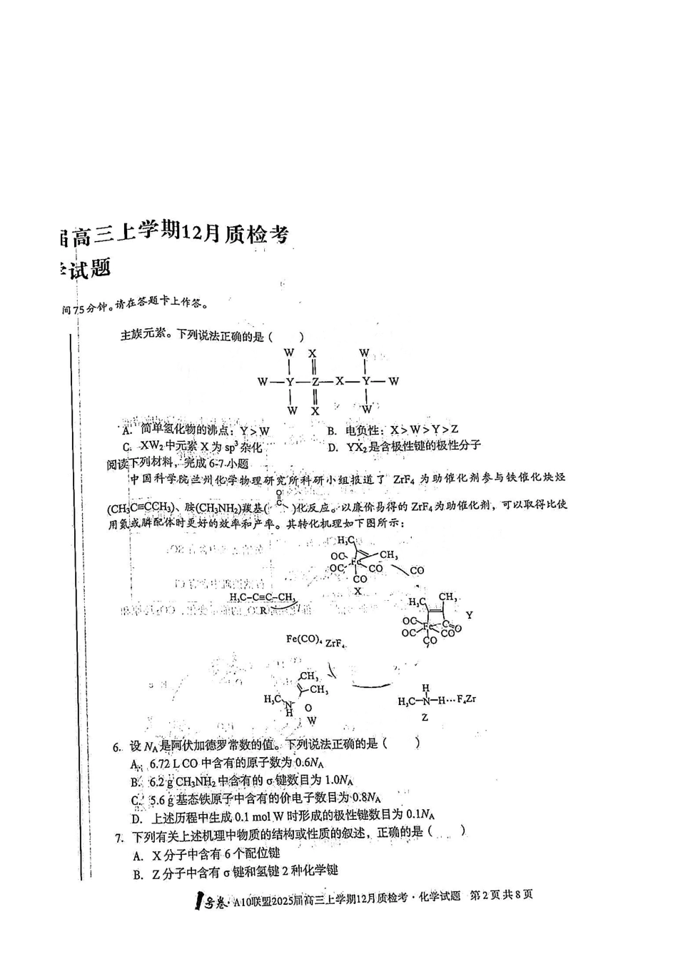 安徽省号卷A0联盟2025届高三上学期2月质检联考(2.9-2.20)化学试卷+答案.pdf_第2页