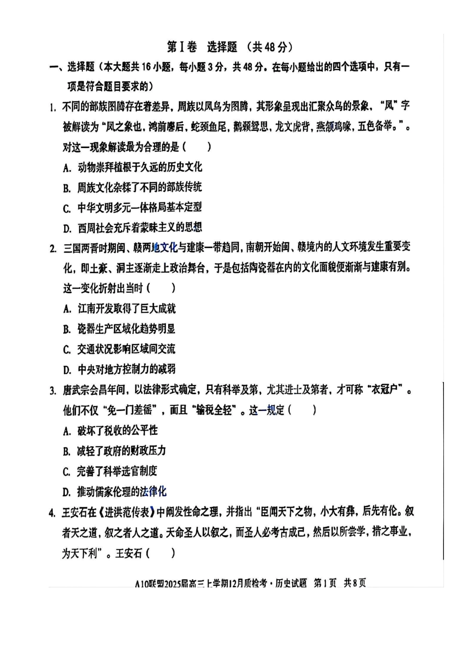 安徽省号卷A0联盟2025届高三上学期2月质检联考(2.9-2.20)历史试卷.pdf_第1页