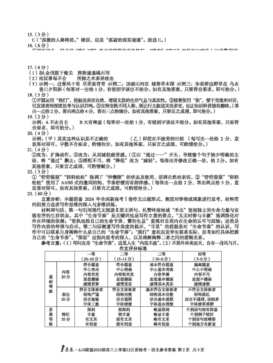 安徽省号卷A0联盟2025届高三上学期2月质检联考(2.9-2.20)语文试卷答案.pdf_第2页