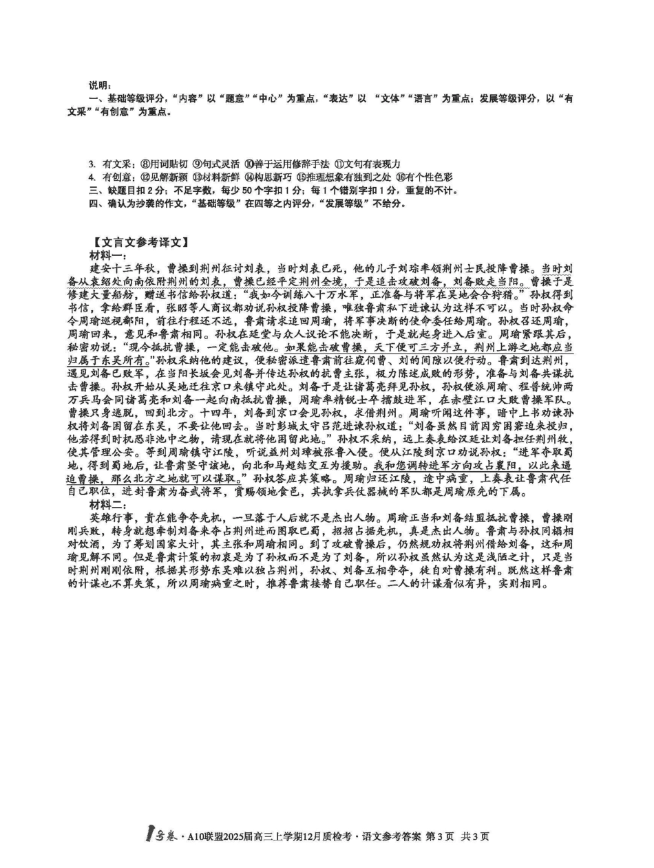 安徽省号卷A0联盟2025届高三上学期2月质检联考(2.9-2.20)语文试卷答案.pdf_第3页