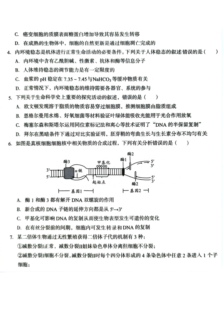安徽省号卷A0联盟2025届高三上学期8月开学摸底考试(8.27-8.28)生物试卷(版).pdf_第2页
