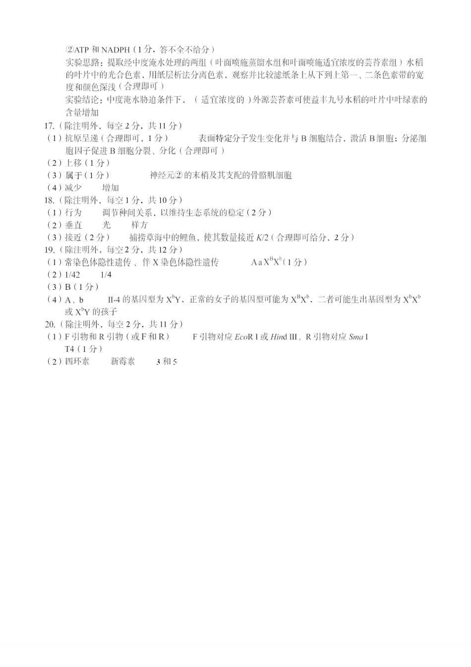 安徽省号卷A0联盟2025届高三上学期8月开学摸底考试(8.27-8.28)生物试卷答案.pdf_第3页