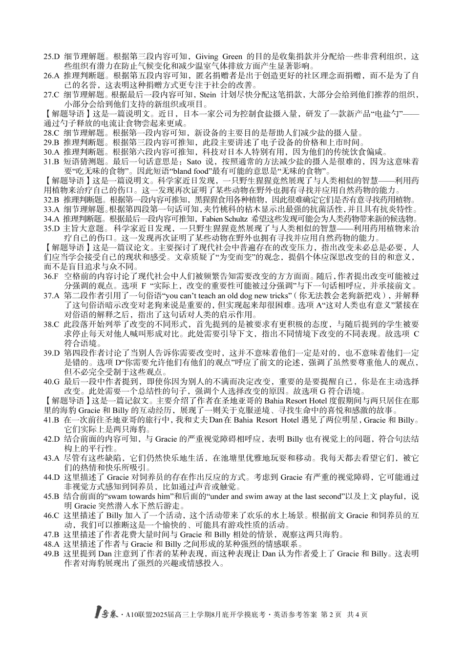 安徽省号卷A0联盟2025届高三上学期8月开学摸底考试(8.27-8.28)英语试卷(高清版)答案.pdf_第2页