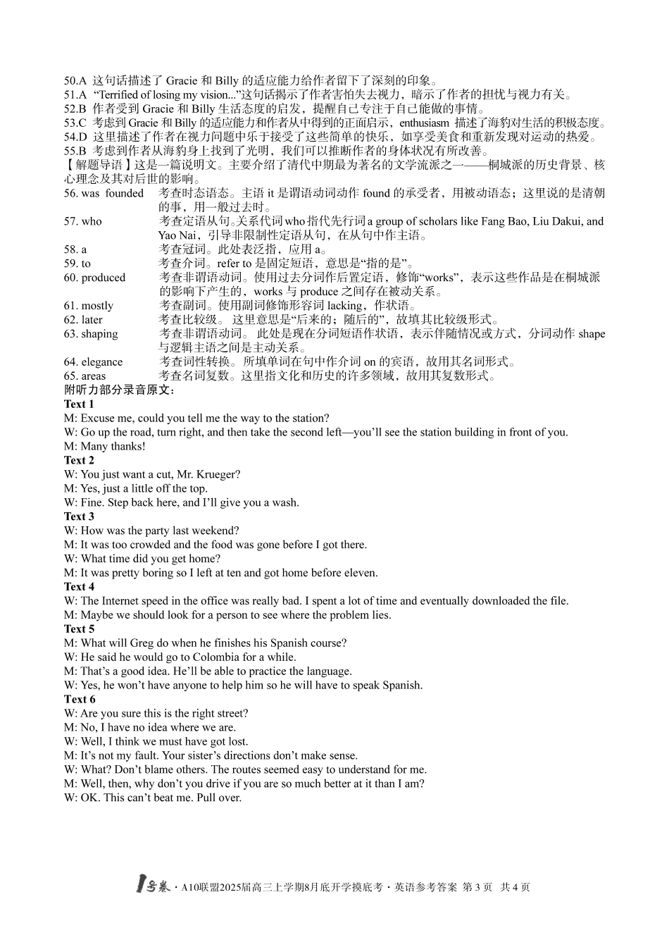 安徽省号卷A0联盟2025届高三上学期8月开学摸底考试(8.27-8.28)英语试卷(高清版)答案.pdf_第3页