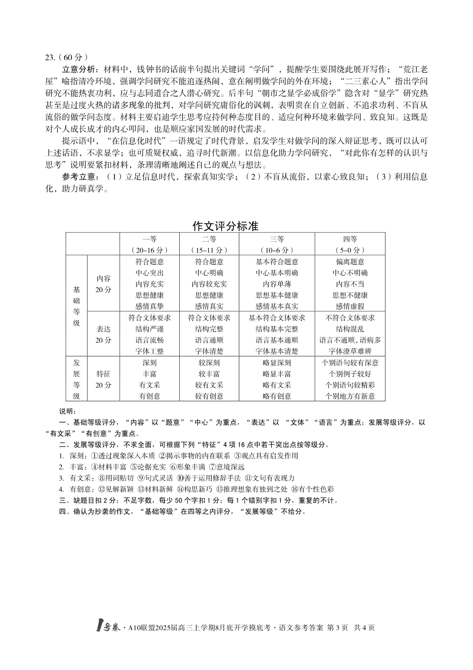 安徽省号卷A0联盟2025届高三上学期8月开学摸底考试（8.27-8.28）语文试卷（高清版）答案.pdf_第3页