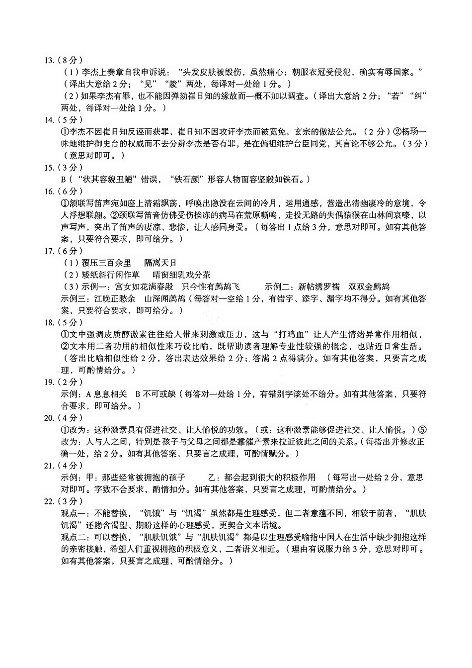 安徽省号卷A0联盟2025届高三上学期8月开学摸底考试(8.27-8.28)语文试卷答案.pdf_第2页