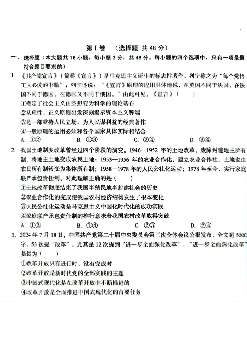 安徽省号卷A0联盟2025届高三上学期8月开学摸底考试(8.27-8.28)政治试卷.pdf_第1页
