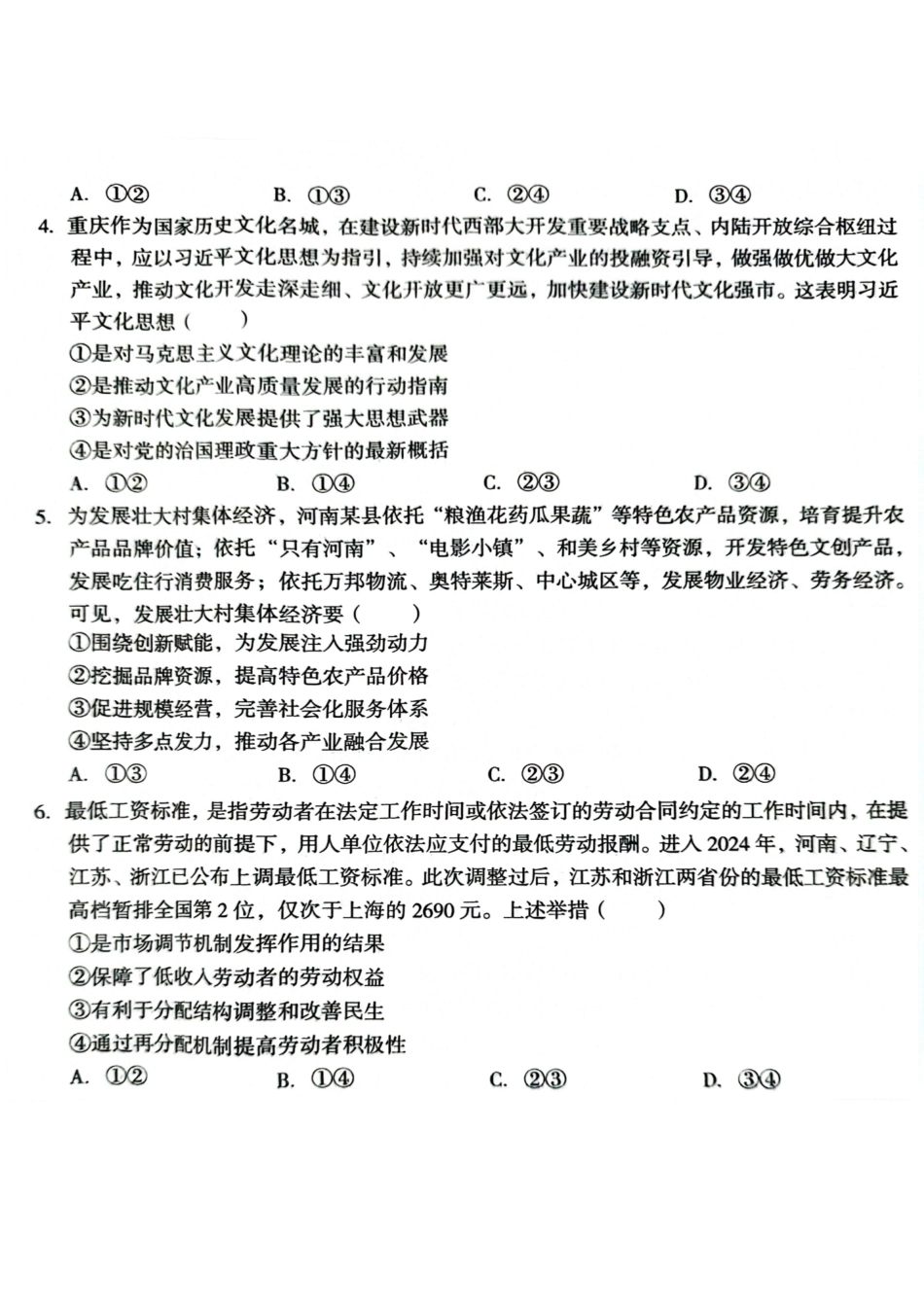 安徽省号卷A0联盟2025届高三上学期8月开学摸底考试(8.27-8.28)政治试卷.pdf_第2页