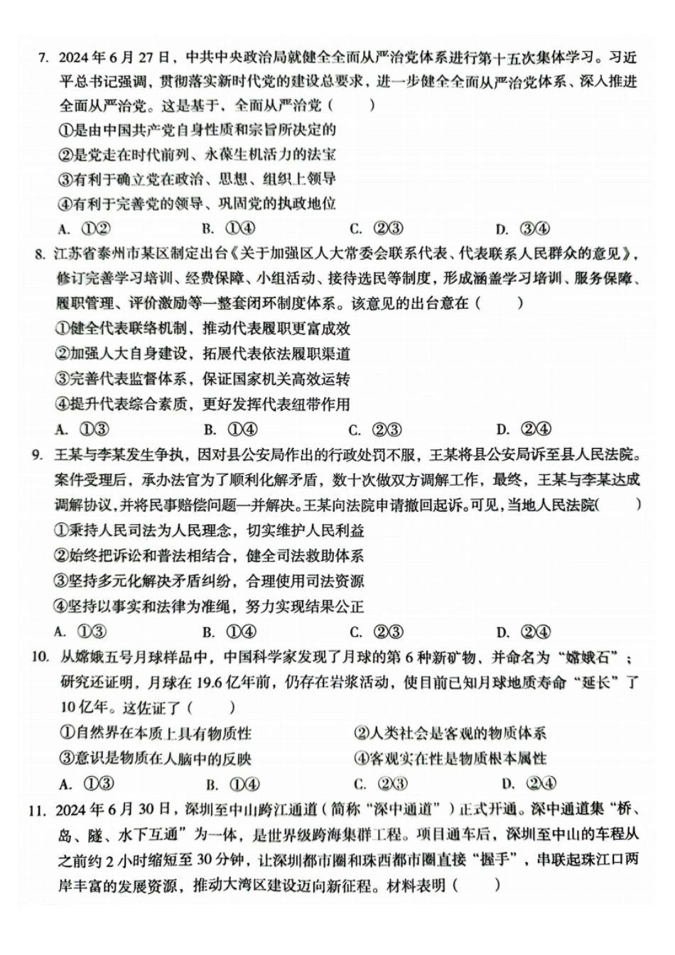 安徽省号卷A0联盟2025届高三上学期8月开学摸底考试(8.27-8.28)政治试卷.pdf_第3页