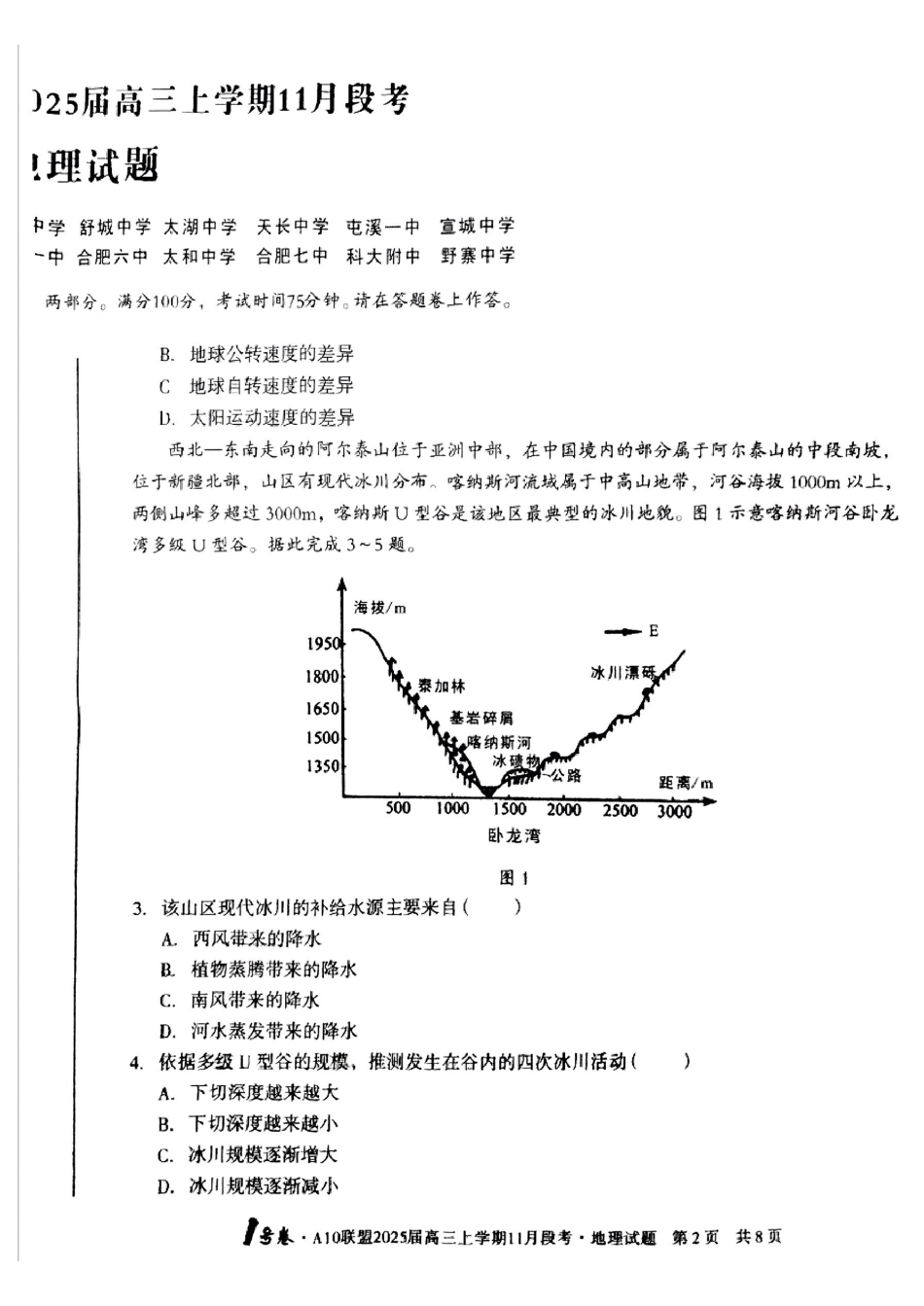 安徽省号卷A0联盟2025届高三上学期月段考（.4-.5）地理试卷.pdf_第2页
