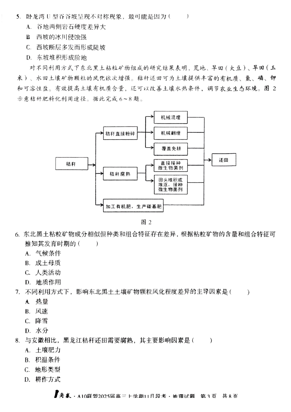安徽省号卷A0联盟2025届高三上学期月段考（.4-.5）地理试卷.pdf_第3页