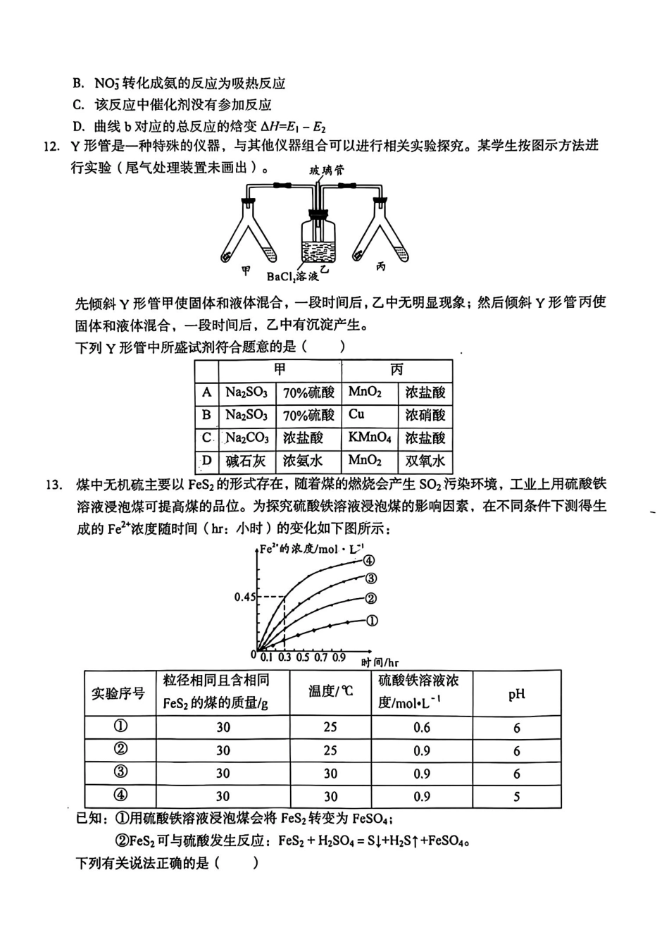 安徽省号卷A0联盟2025届高三上学期月段考(.4-.5)化学试题卷.pdf_第3页