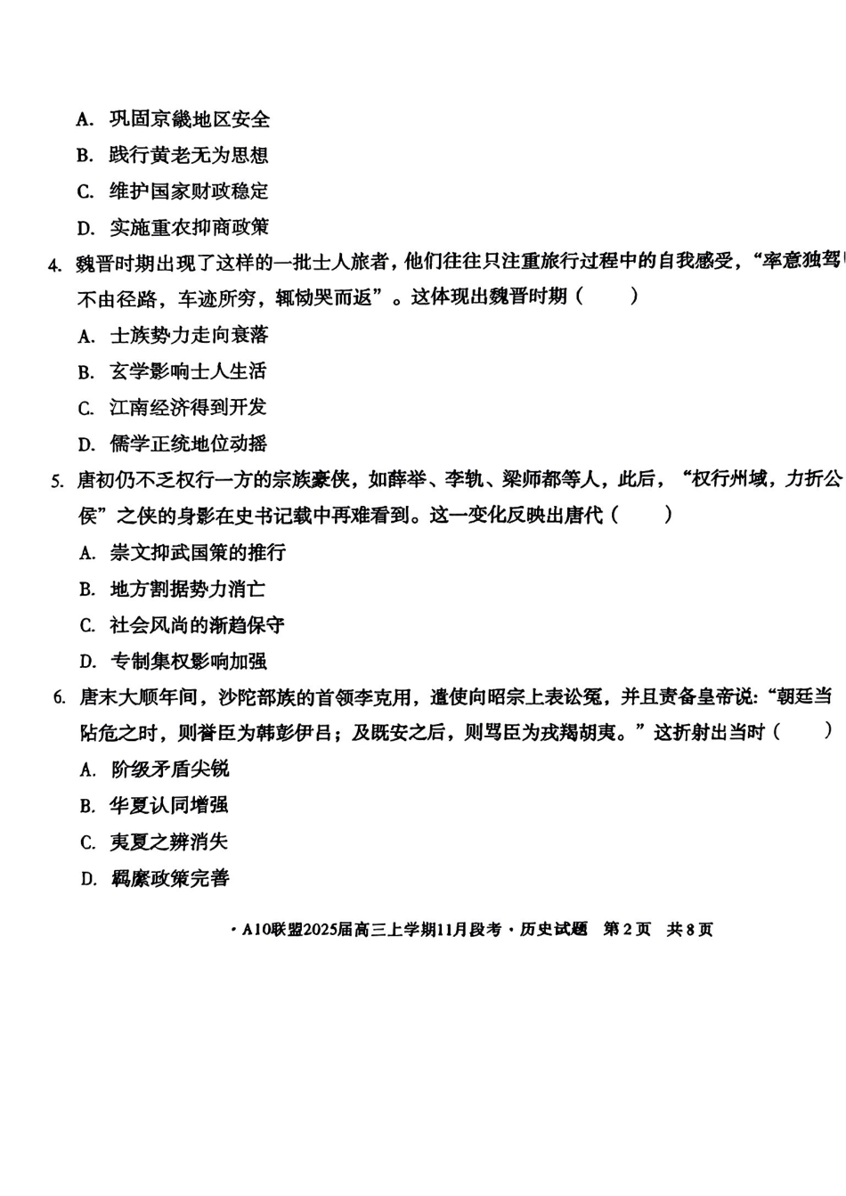 安徽省号卷A0联盟2025届高三上学期月段考(.4-.5)历史试卷.pdf_第2页