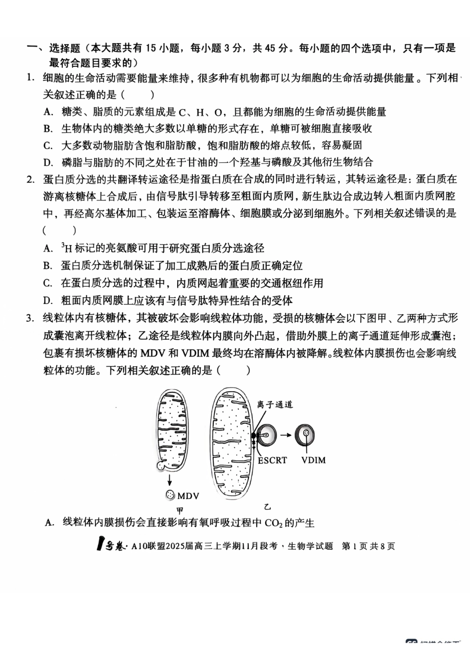 安徽省号卷A0联盟2025届高三上学期月段考(.4-.5)生物试卷.pdf_第1页
