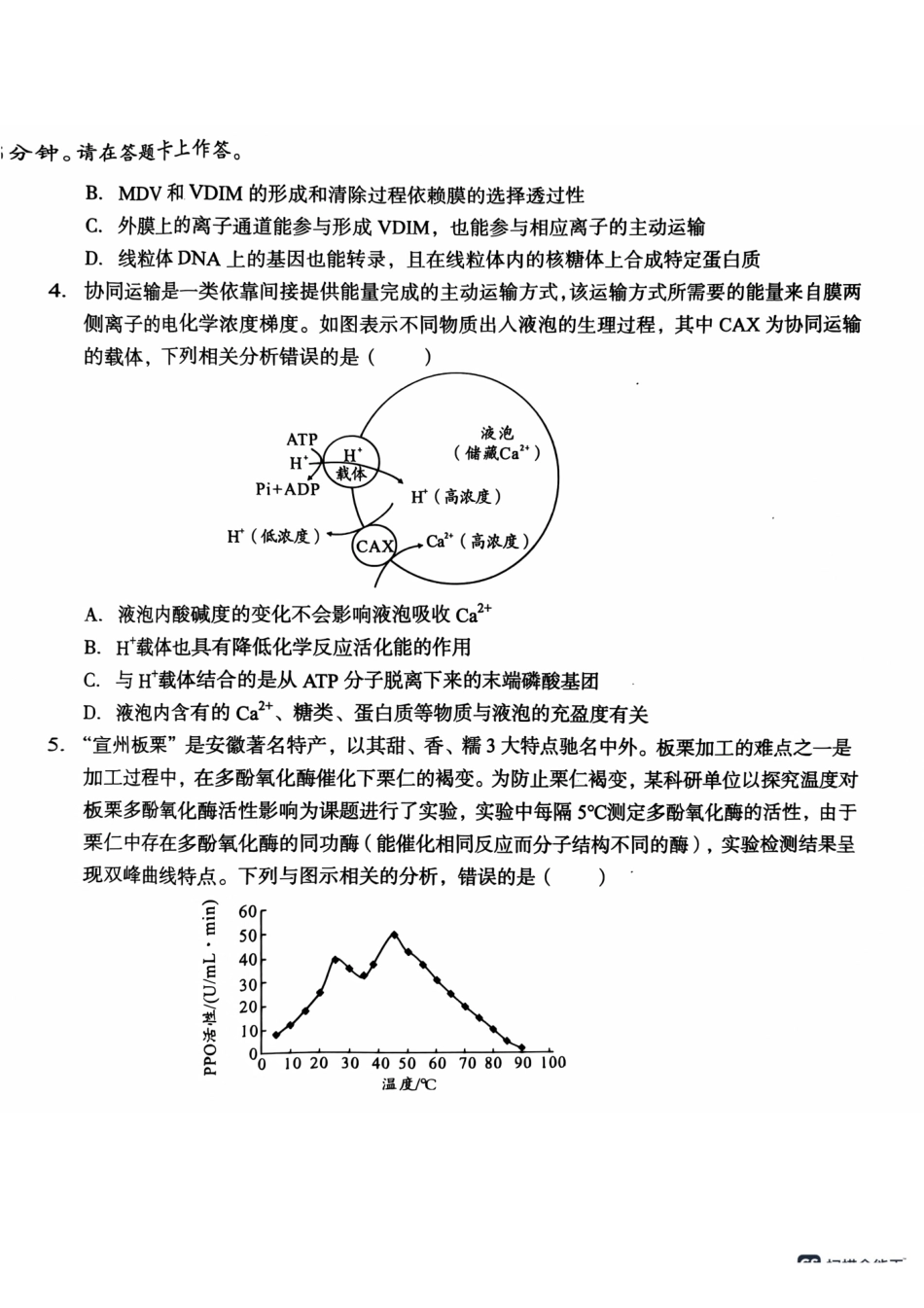 安徽省号卷A0联盟2025届高三上学期月段考(.4-.5)生物试卷.pdf_第2页