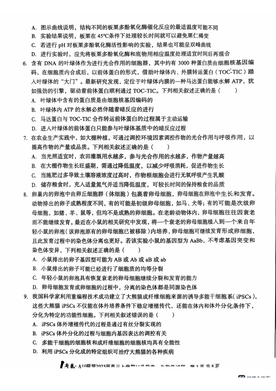 安徽省号卷A0联盟2025届高三上学期月段考(.4-.5)生物试卷.pdf_第3页