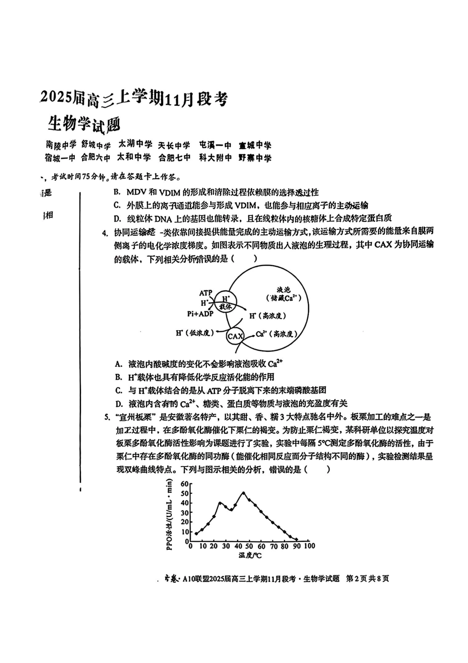 安徽省号卷A0联盟2025届高三上学期月段考(.4-.5)生物试题卷.pdf_第2页