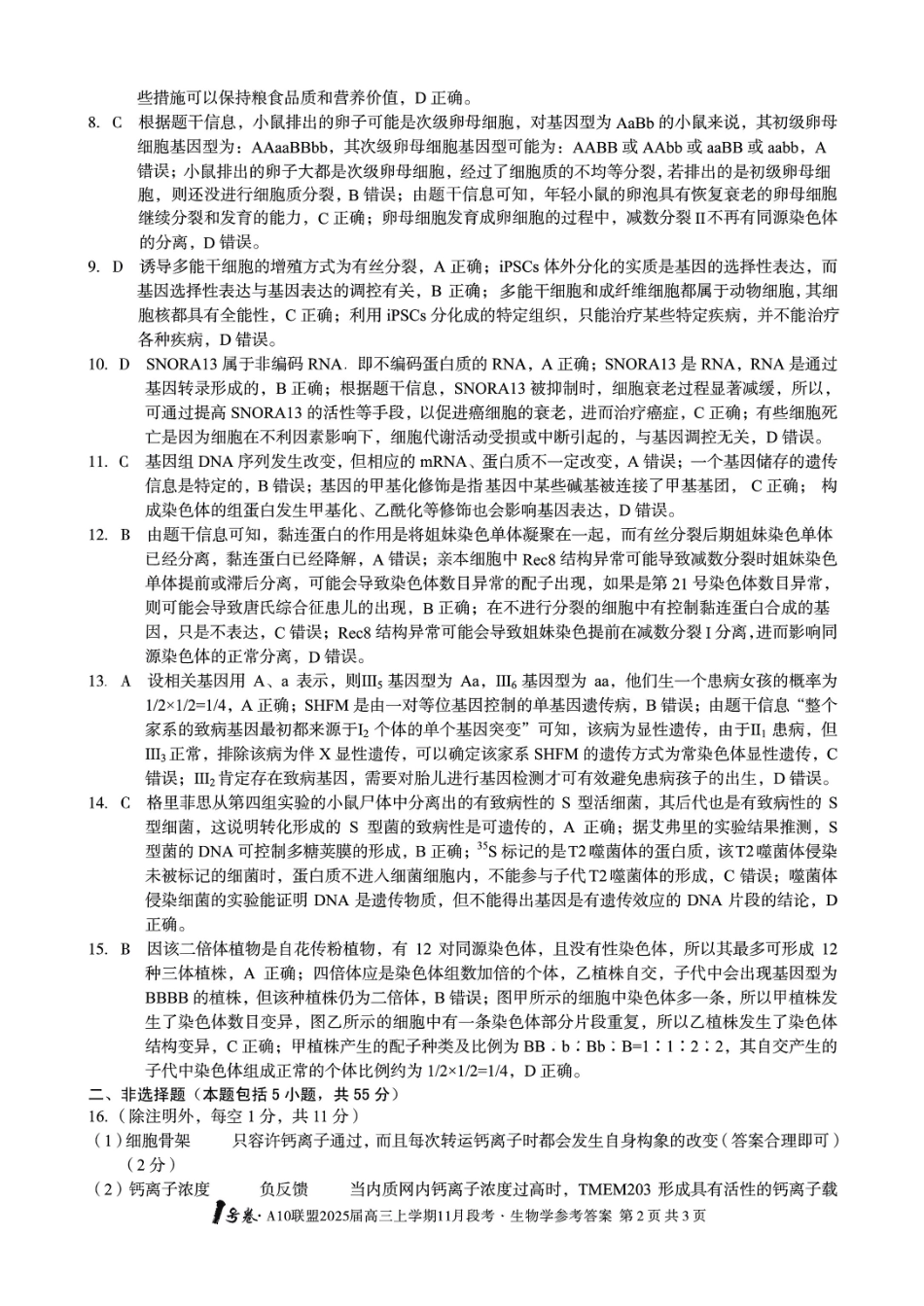安徽省号卷A0联盟2025届高三上学期月段考(.4-.5)生物试题卷答案.pdf_第2页