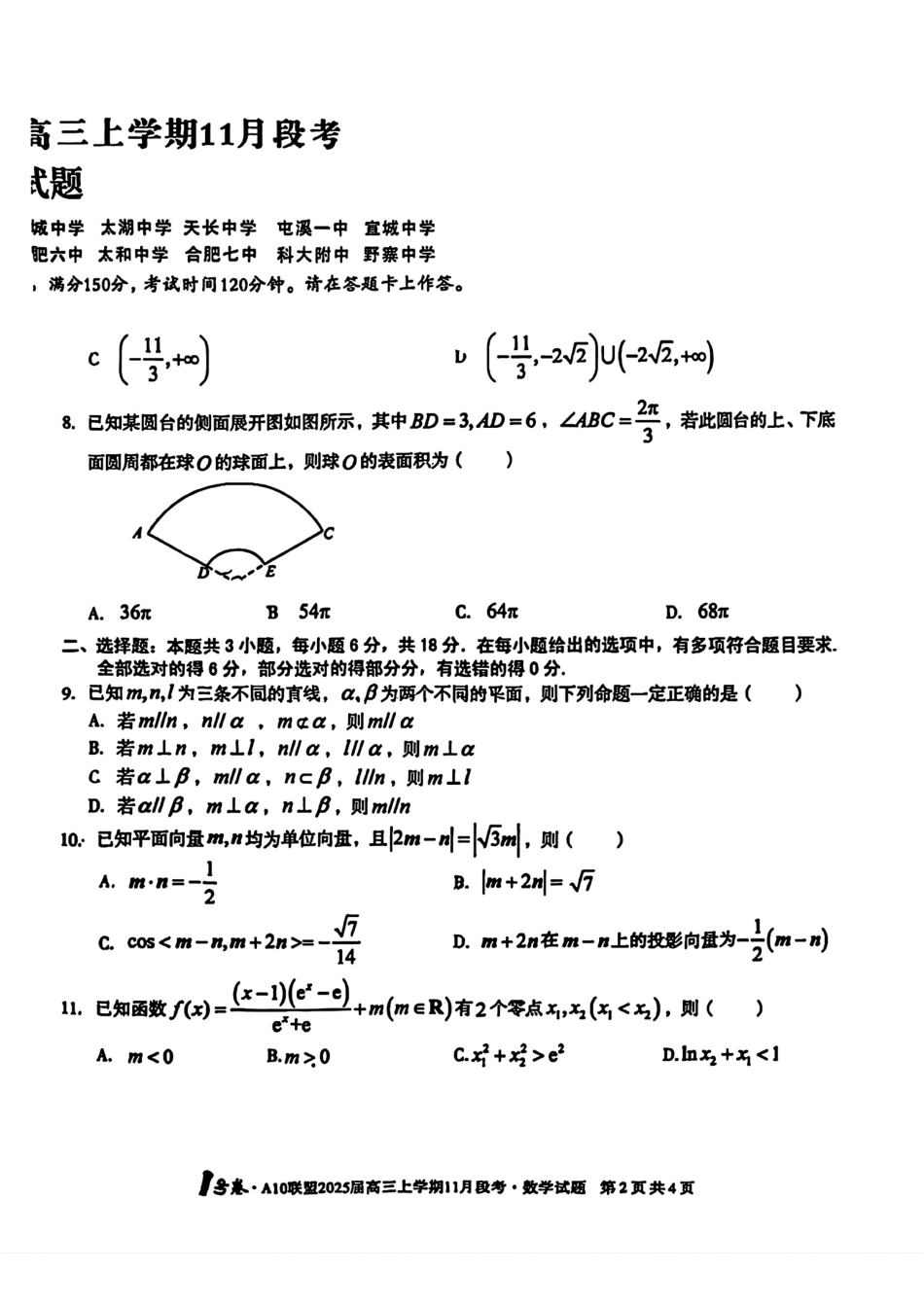 安徽省号卷A0联盟2025届高三上学期月段考(.4-.5)数学试卷+答案.pdf_第2页