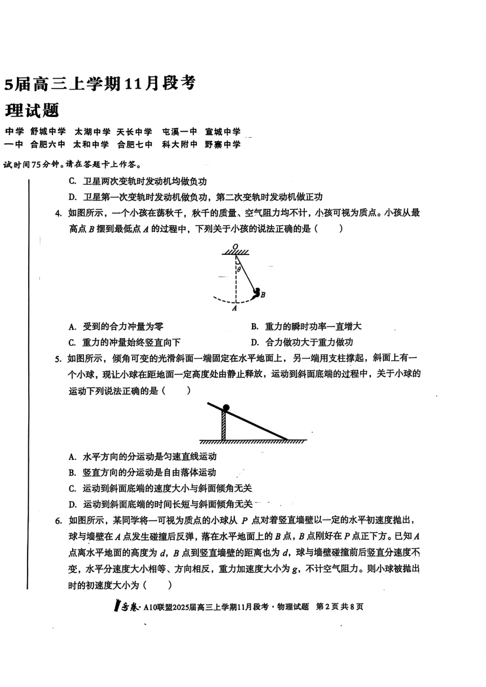 安徽省号卷A0联盟2025届高三上学期月段考(.4-.5)物理试卷.pdf_第2页