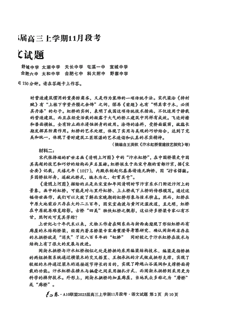 安徽省号卷A0联盟2025届高三上学期月段考(.4-.5)语文试卷.pdf_第2页