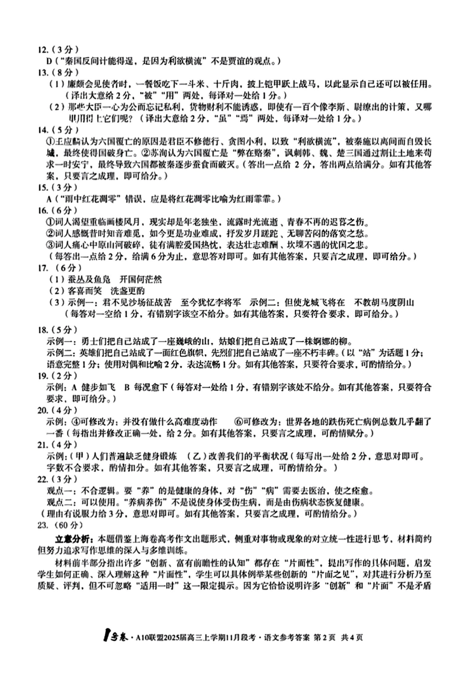 安徽省号卷A0联盟2025届高三上学期月段考(.4-.5)语文试题卷答案.pdf_第2页