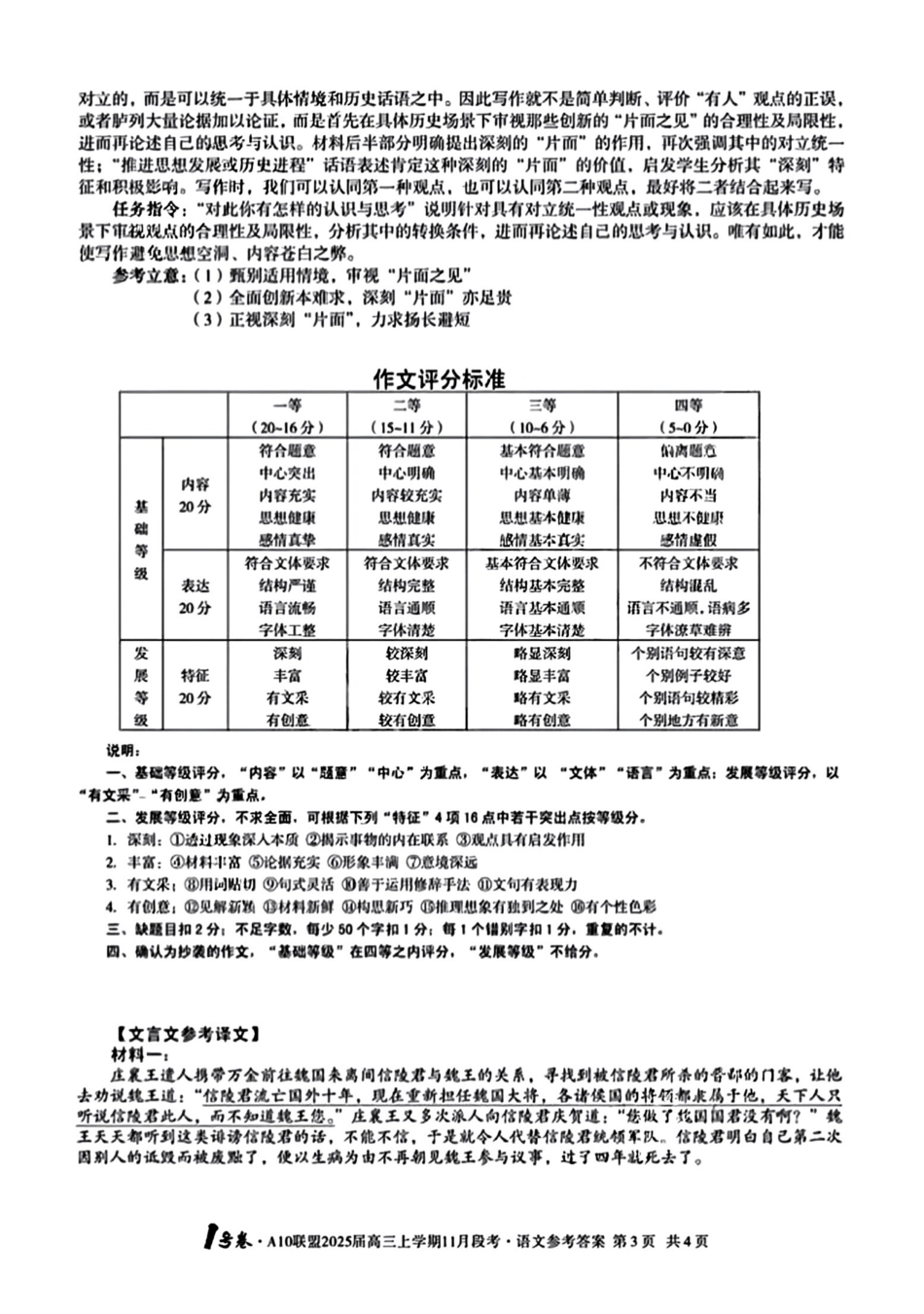 安徽省号卷A0联盟2025届高三上学期月段考(.4-.5)语文试题卷答案.pdf_第3页