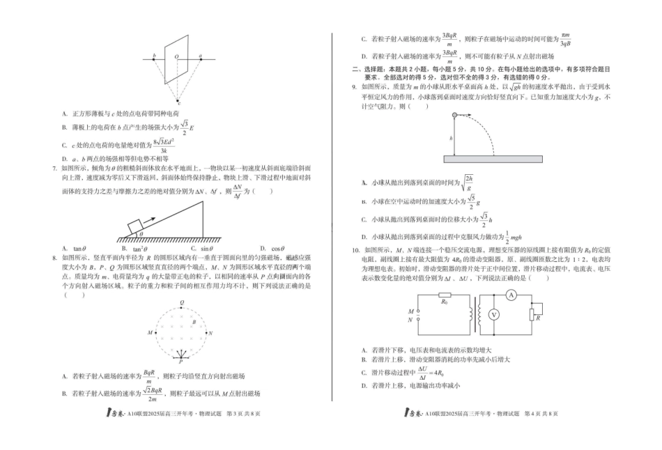 安徽省号卷A0名校联盟2025届高三年级下学期开年（学）考（2.8-2.9）物理试卷.pdf_第2页