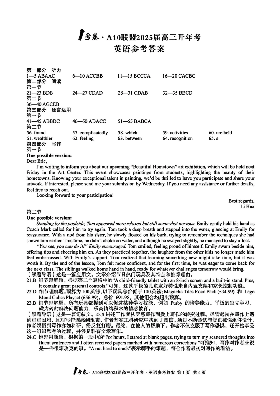 安徽省号卷A0名校联盟2025届高三年级下学期开年（学）考（2.8-2.9）英语试卷答案.pdf_第1页