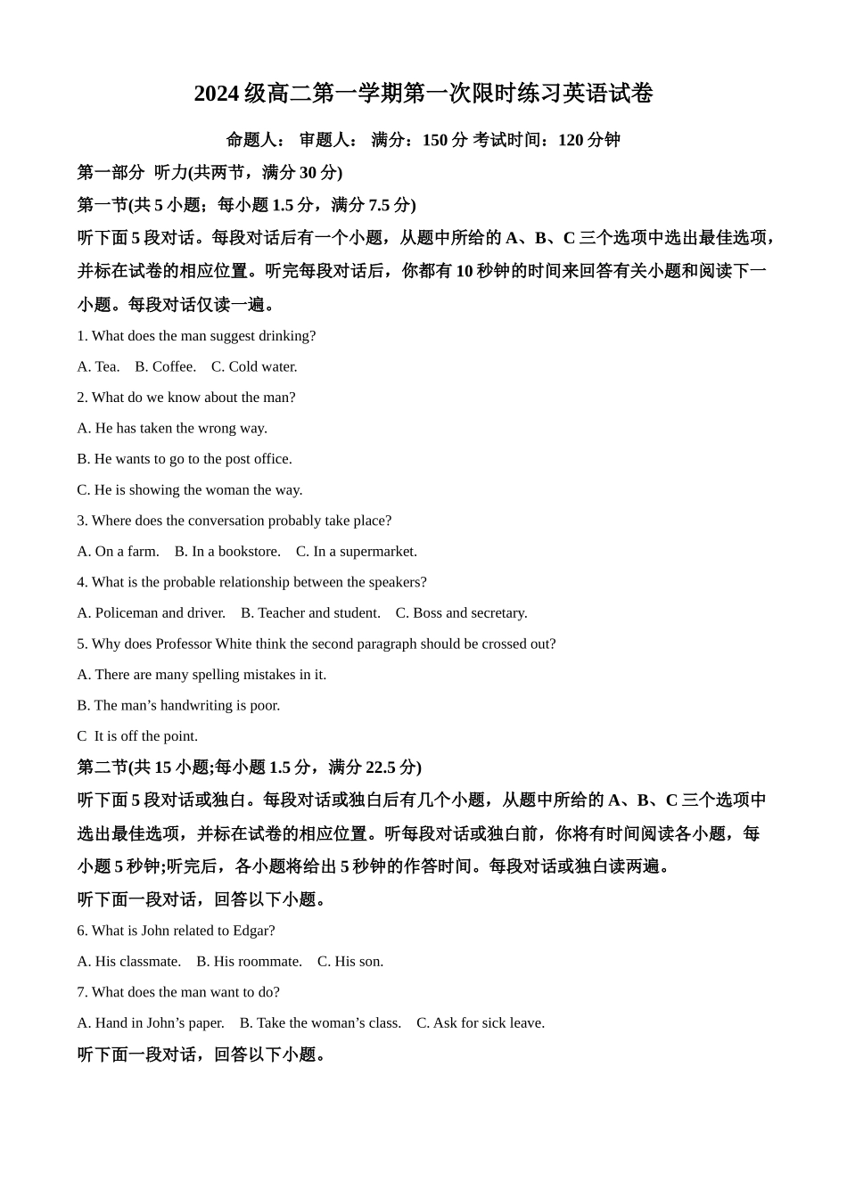 安徽省合肥市第七中学2025-2026学年高二上学期第一次限时练习英语试题(原卷版).docx_第1页