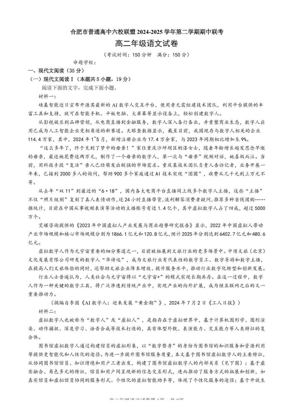 安徽省合肥市普通高中六校联盟2024-2025学年高二下学期4月期中考试语文含答案.pdf_第1页