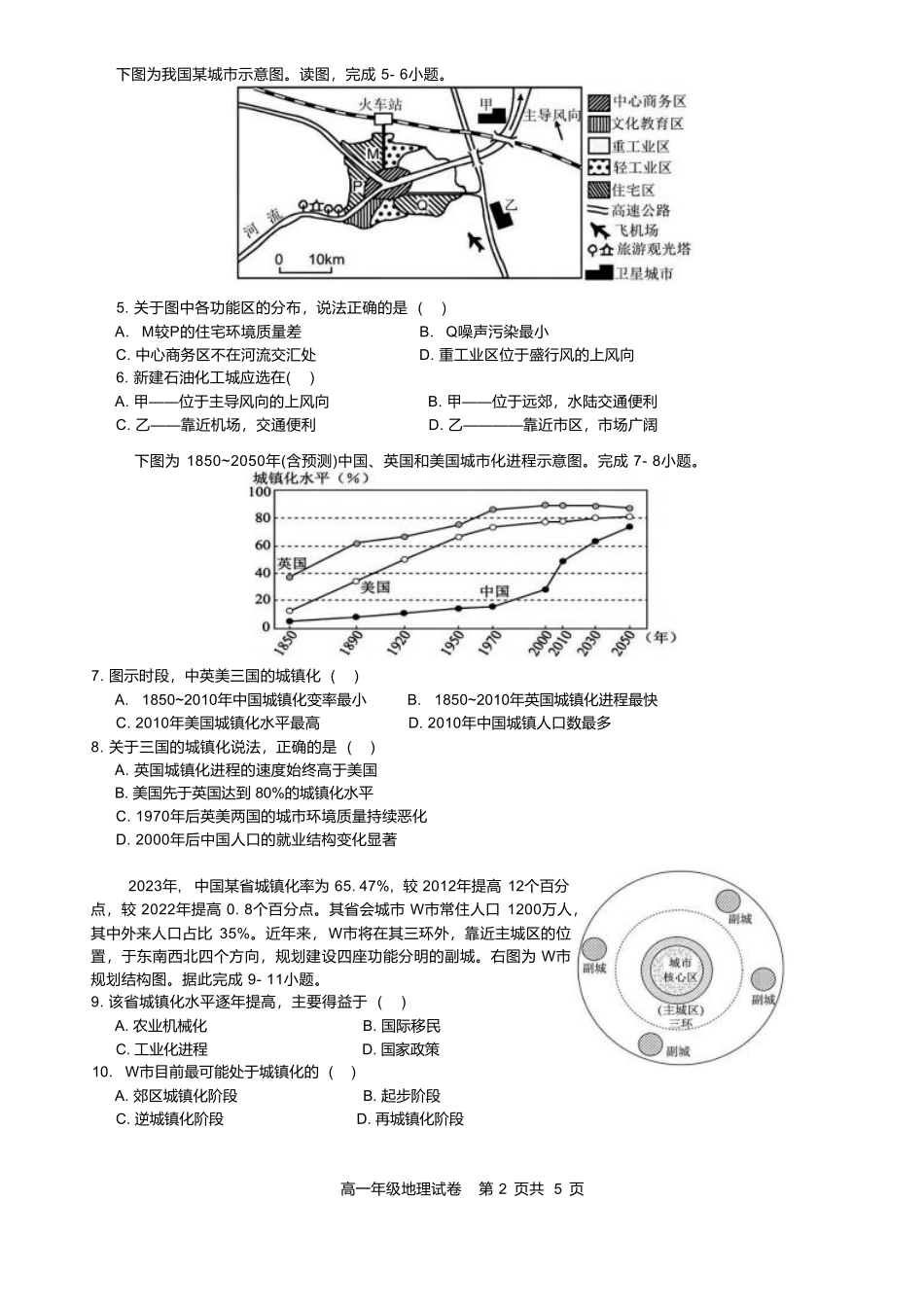安徽省合肥市普通高中六校联盟2024-2025学年高一下学期4月期中考试地理含答案.pdf_第2页
