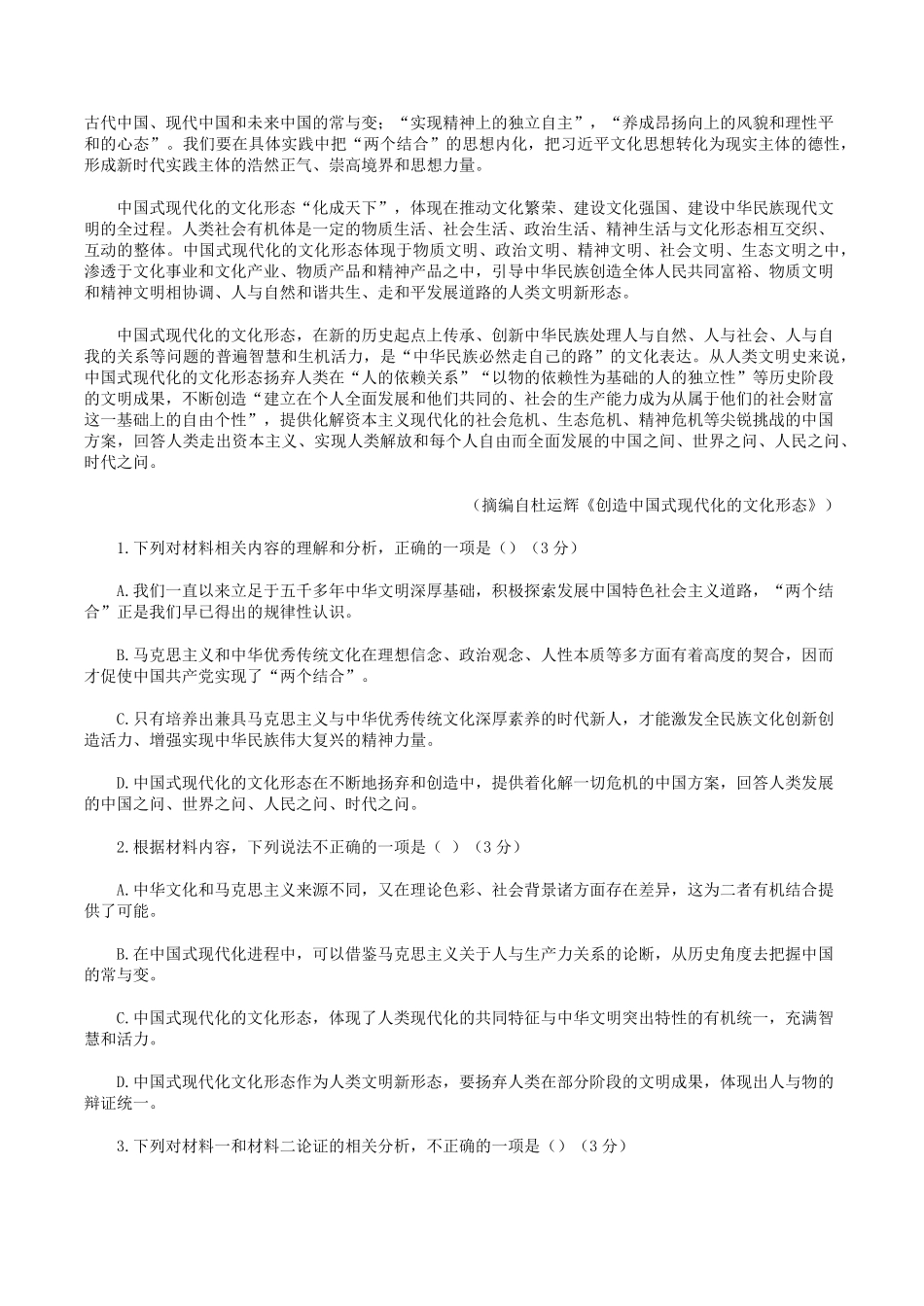 安徽省合肥市普通高中六校联盟2024-2025学年高一下学期期中联考语文试卷（含答案）.pdf_第2页