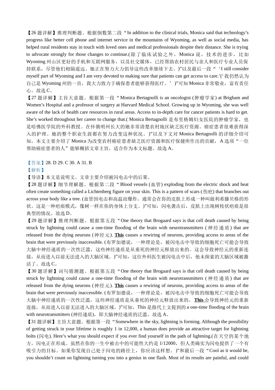 安徽省合肥市普通高中六校联盟2025届高三上学期期中联考英语答案.docx_第2页