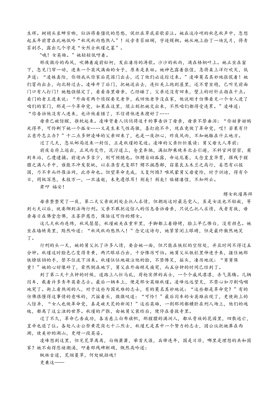 安徽省合肥市普通高中六校联盟2025届高三上学期期中联考语文.docx_第3页