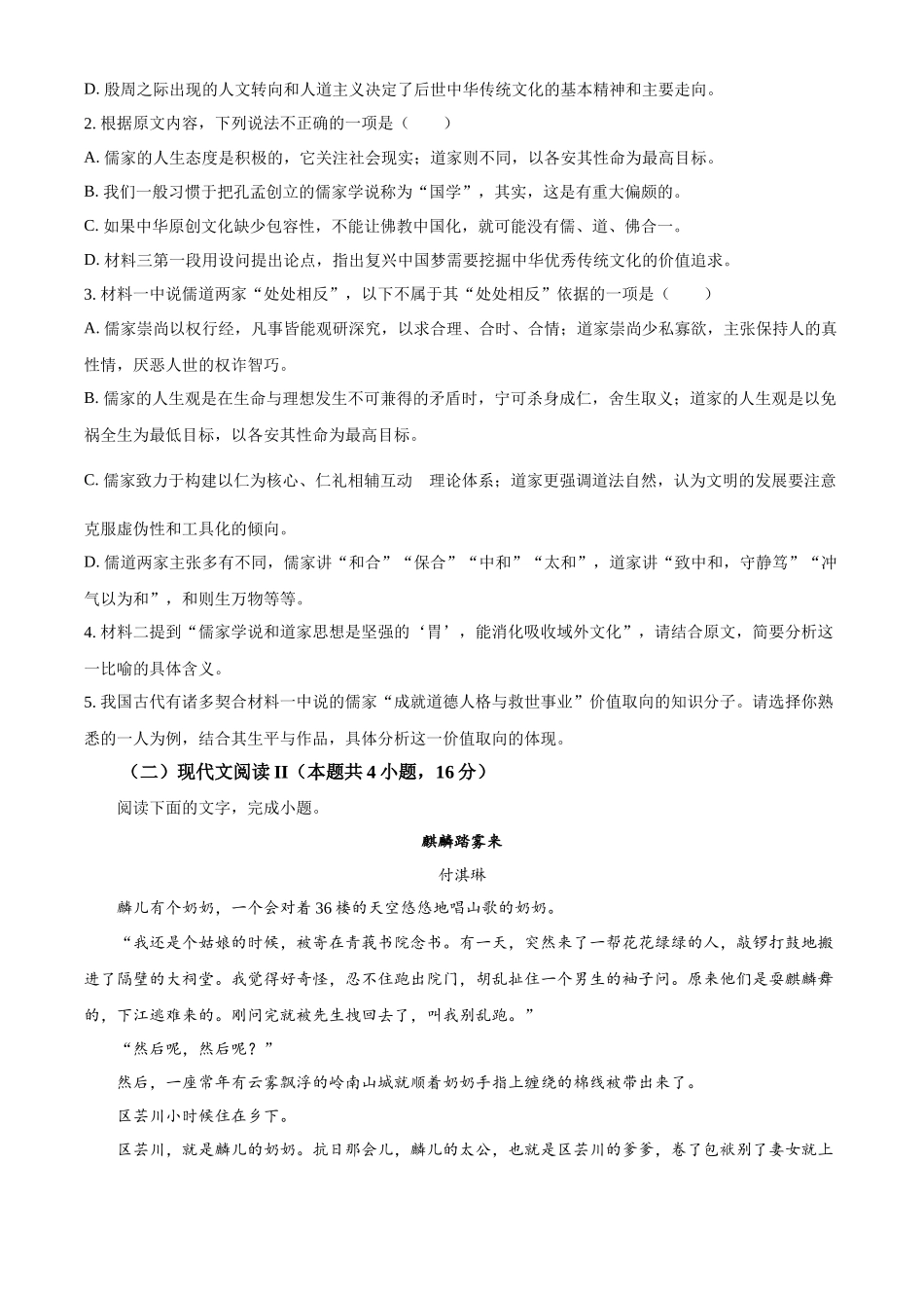 安徽省合肥市七中2025-2026学年高二上学期第一次月考语文试题(原卷版).docx_第3页