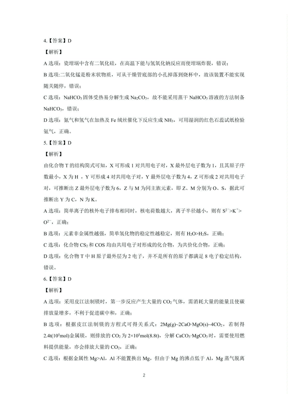 安徽省合肥一中2024-2025学年第一学期高三年级教学质量检测化学学科试卷(包含精品解析)合肥一中2024-2025学年第一学期高三年级教学质量检测化学学科答案().pdf_第2页