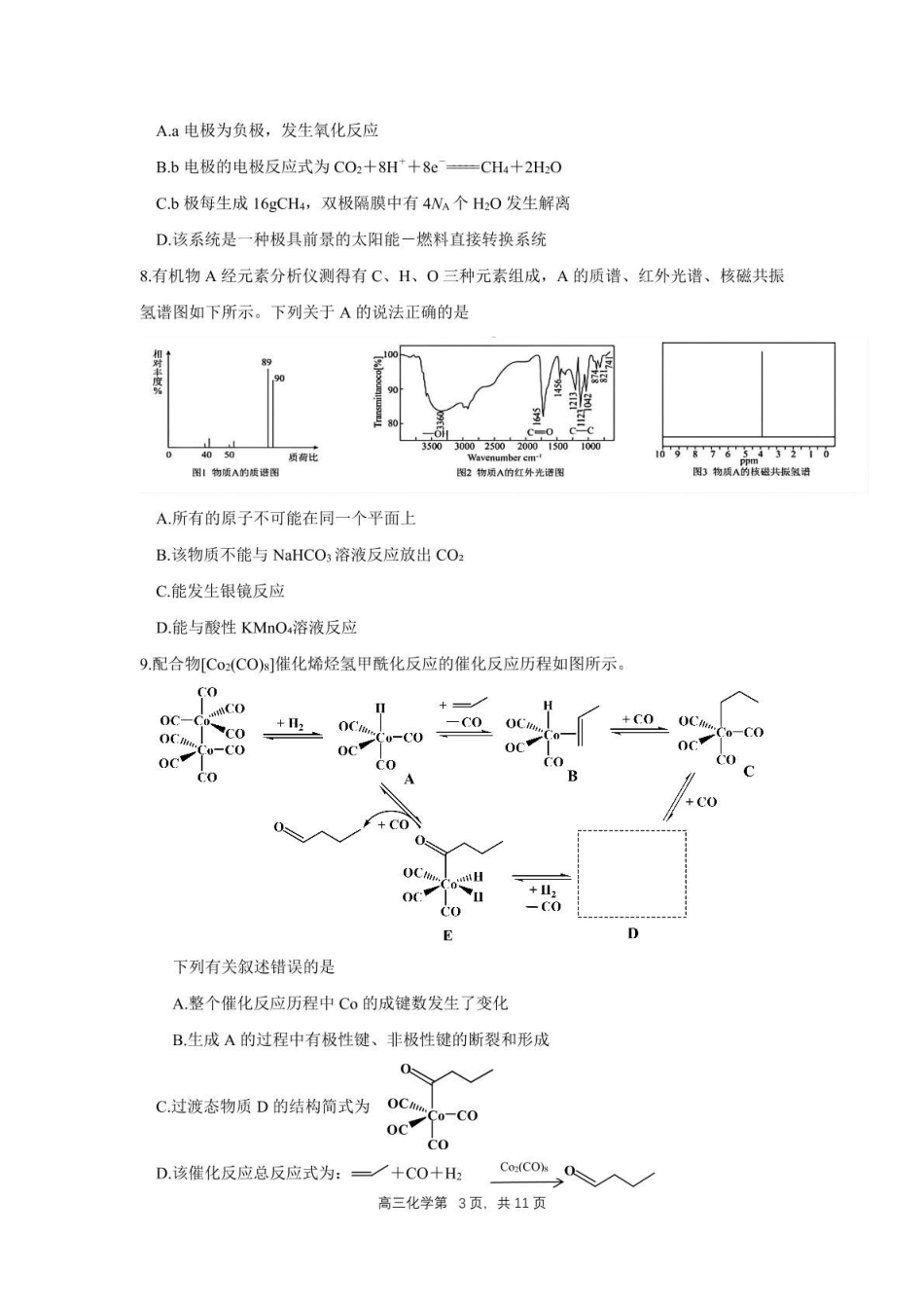 安徽省合肥一中2024-2025学年第一学期高三年级教学质量检测化学学科试卷(包含精品解析)合肥一中2024-2025学年第一学期高三年级教学质量检测化学学科试卷().pdf_第3页