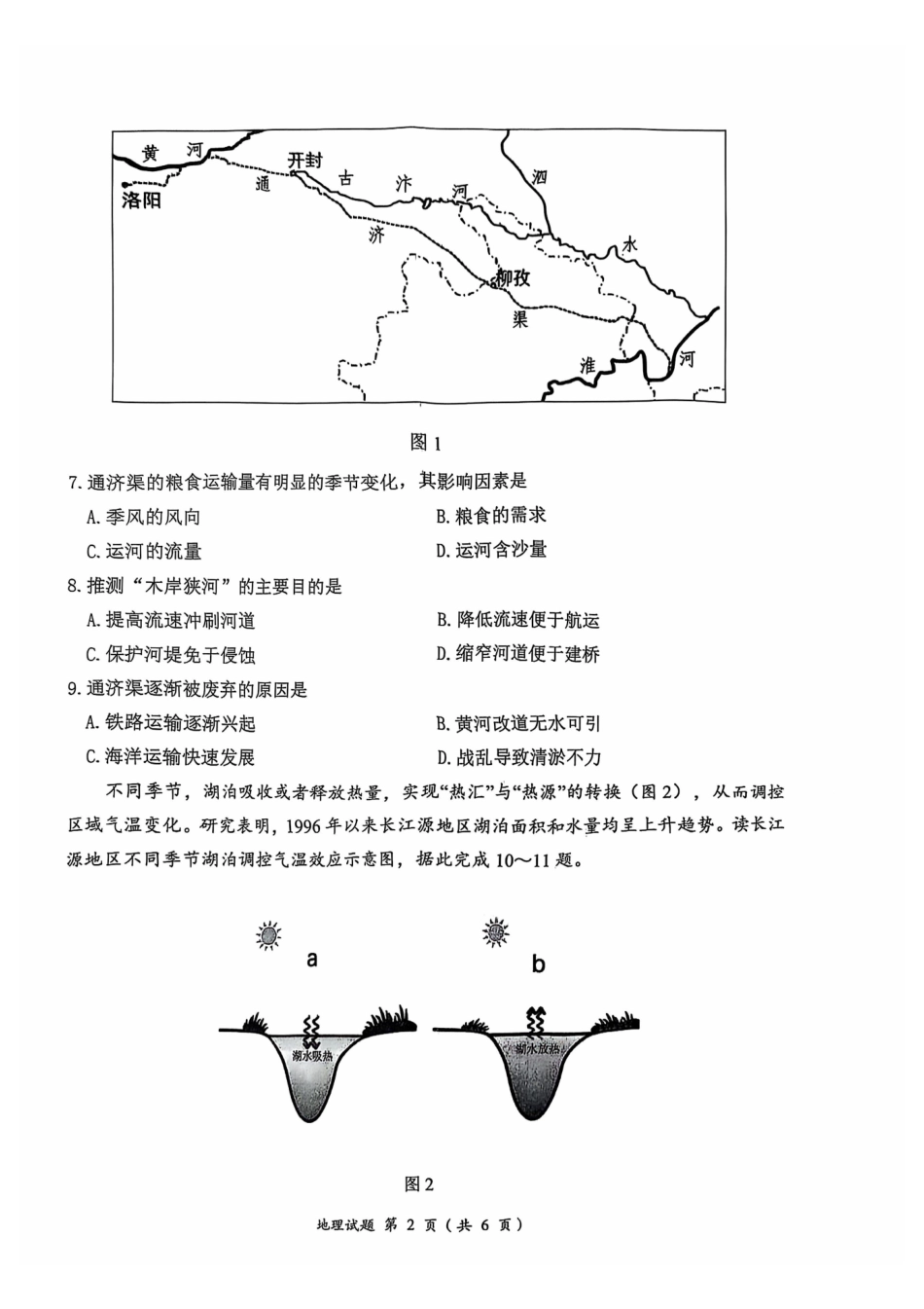 安徽省淮北市和淮南市2025届高三第一质量检测（淮北淮南一模）（.4-.5）地理试卷.pdf_第2页