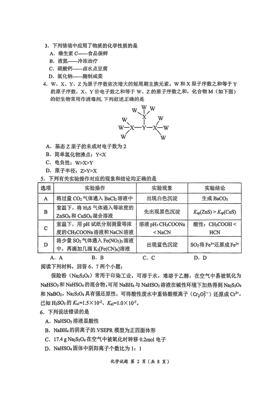 安徽省淮北市和淮南市2025届高三第一质量检测（淮北淮南一模）（.4-.5）化学试卷.pdf_第2页