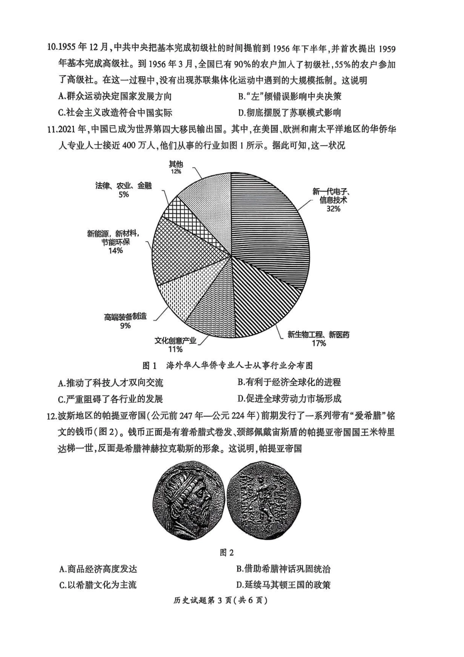 安徽省淮北市和淮南市2025届高三第一质量检测（淮北淮南一模）（.4-.5）历史试卷.pdf_第3页