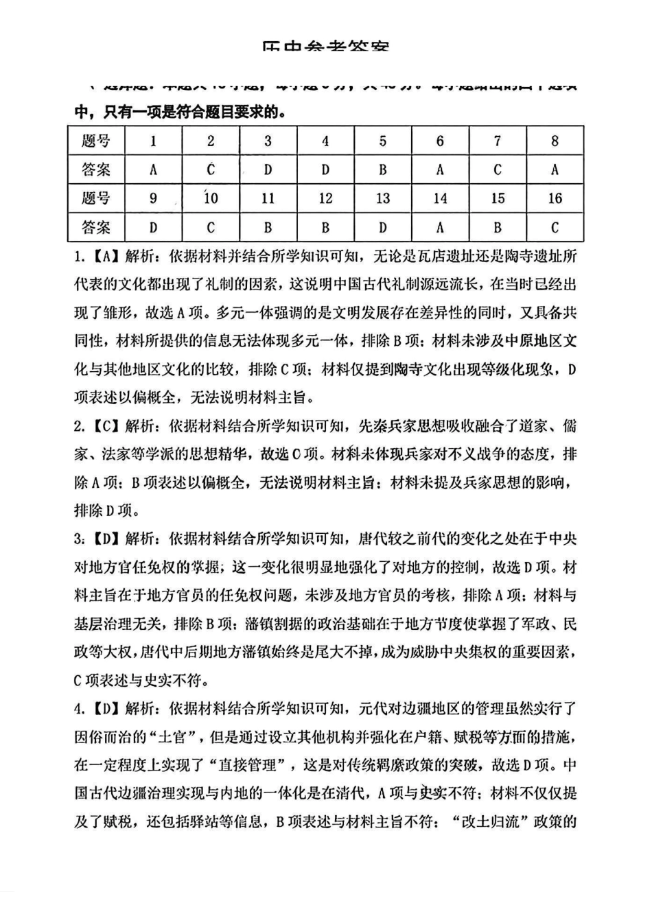 安徽省淮北市和淮南市2025届高三第一质量检测(淮北淮南一模)(.4-.5)历史试卷答案.pdf_第1页