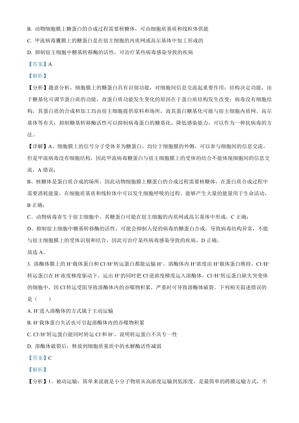 安徽省淮北市和淮南市2025届高三第一质量检测（淮北淮南一模）（.4-.5）生物试卷答案（解析版）.pdf_第2页