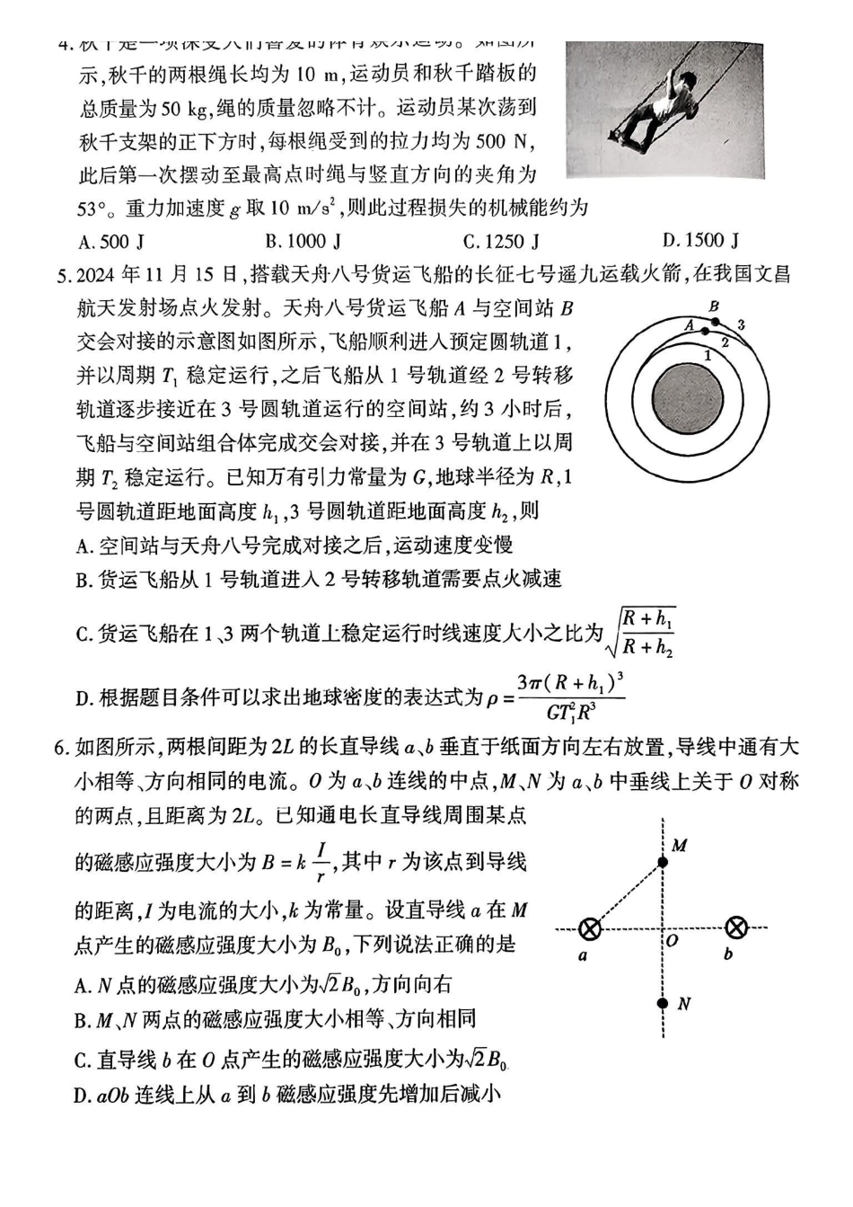安徽省淮北市和淮南市2025届高三第一质量检测（淮北淮南一模）（.4-.5）物理试卷.pdf_第2页