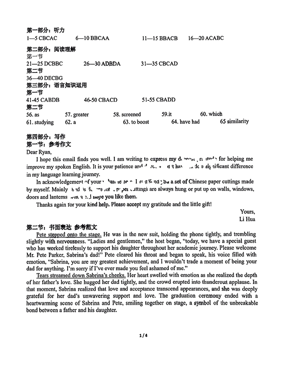 安徽省淮北市和淮南市2025届高三第一质量检测(淮北淮南一模)(.4-.5)英语试卷答案.pdf_第1页