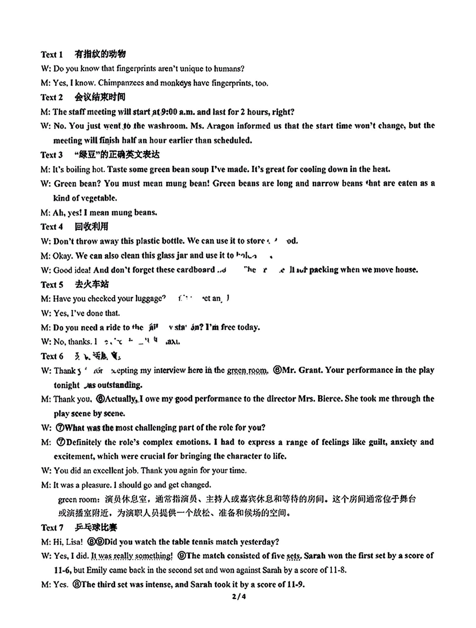 安徽省淮北市和淮南市2025届高三第一质量检测(淮北淮南一模)(.4-.5)英语试卷答案.pdf_第2页