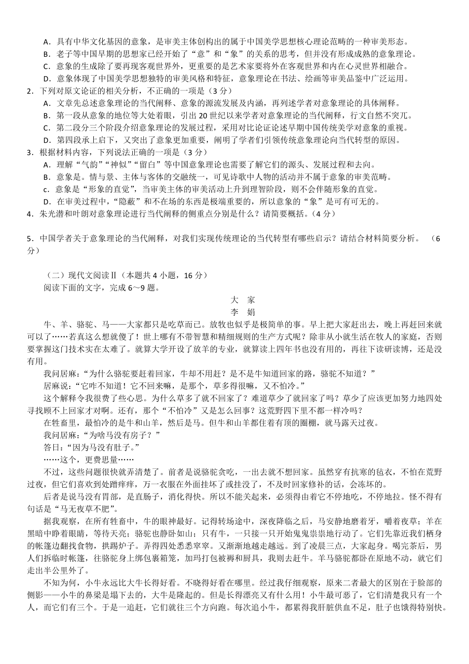 安徽省淮北市和淮南市2025届高三第一质量检测(淮北淮南一模)(.4-.5)语文试卷+答案(精编版).pdf_第2页